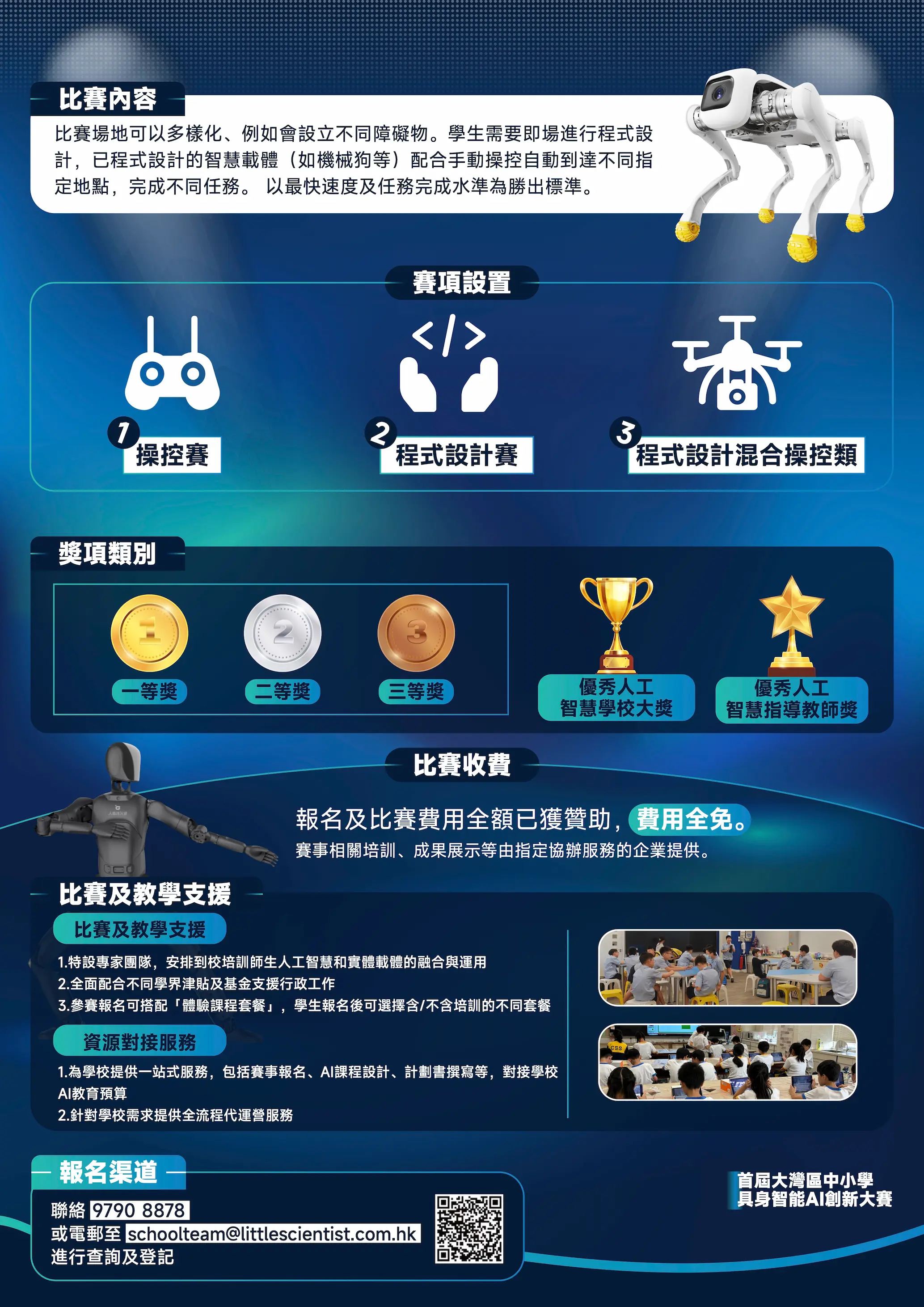人型機械人學習計劃